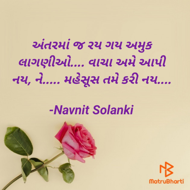 Gujarati Microfiction by Navnit Solanki : 111910982