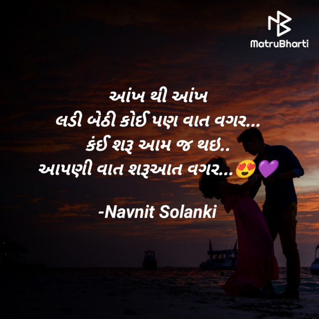 Gujarati Romance by Navnit Solanki : 111910985