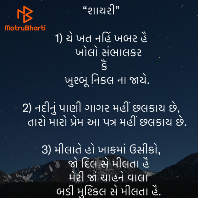 Gujarati Shayri by Umakant : 111910996