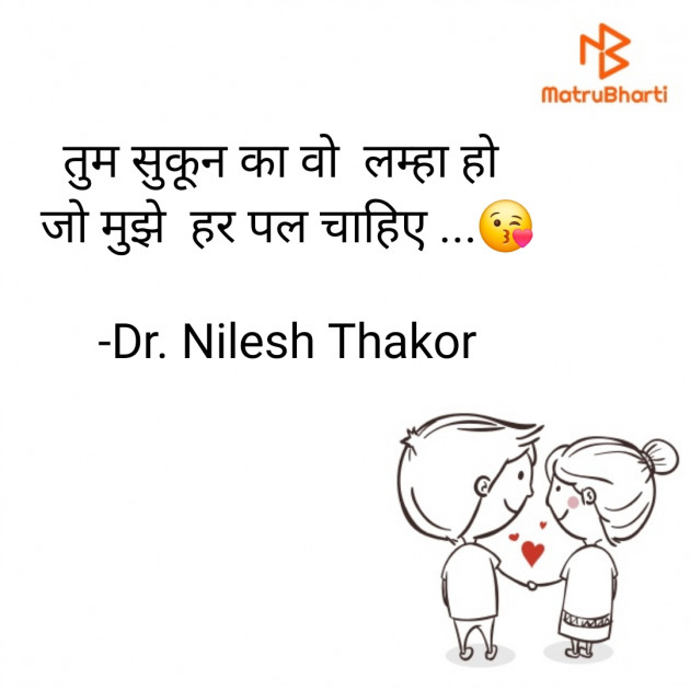 Hindi Shayri by Dr. Nilesh Thakor : 111910999