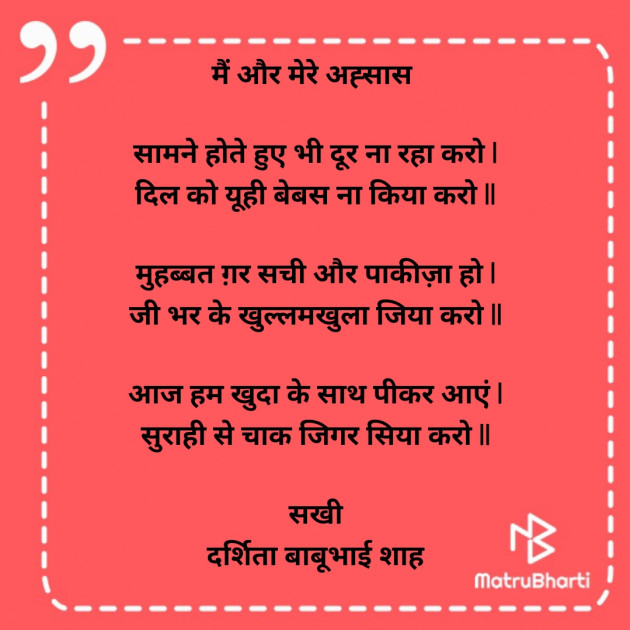 Hindi Poem by Darshita Babubhai Shah : 111911005