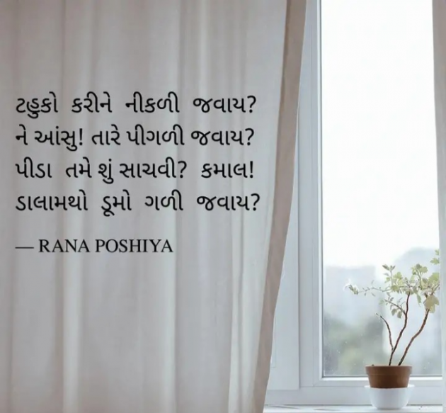 Gujarati Quotes by R G POSHIYA : 111911007