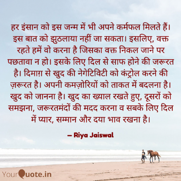 Hindi Quotes by Riya Jaiswal : 111911008