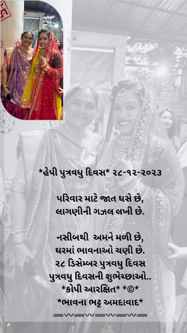 Gujarati Blog by Bhavna Bhatt : 111911013