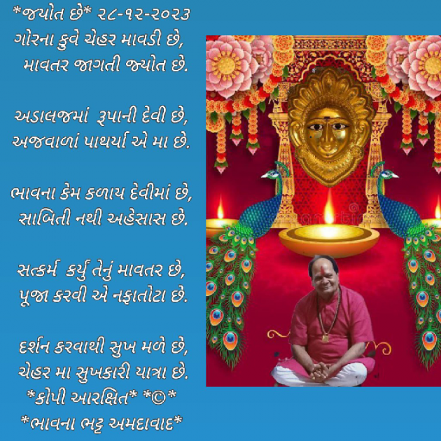 Gujarati Poem by Bhavna Bhatt : 111911014