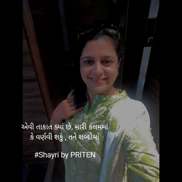 Gujarati Shayri by Priten K Shah : 111911016