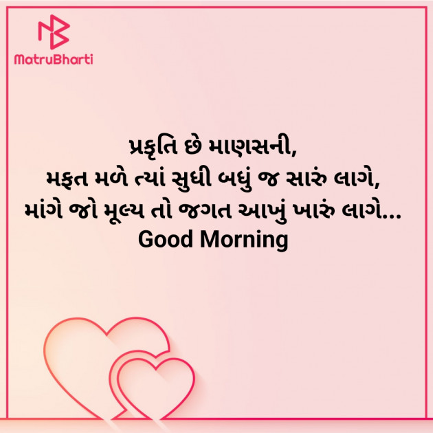 Gujarati Good Morning by Nirav Devani : 111911026