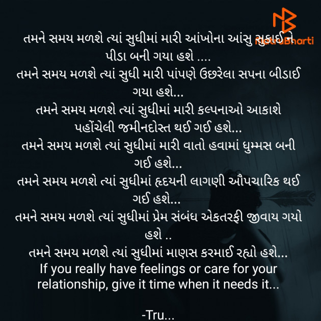 Gujarati Poem by Tru... : 111911030