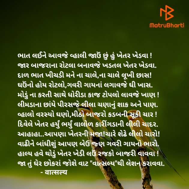 Gujarati Poem by वात्सल्य : 111911057