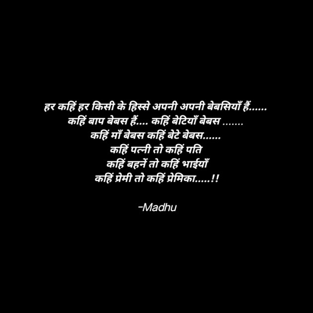 Hindi Poem by Madhu : 111911064