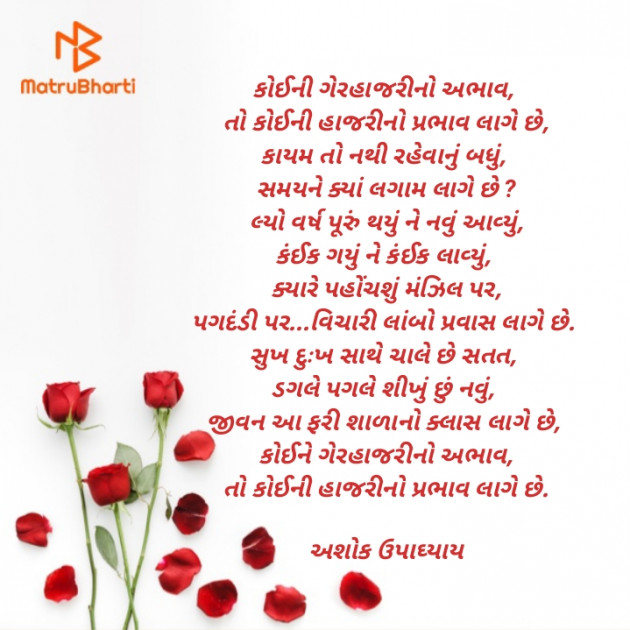 Gujarati Romance by Ashok Upadhyay : 111911084