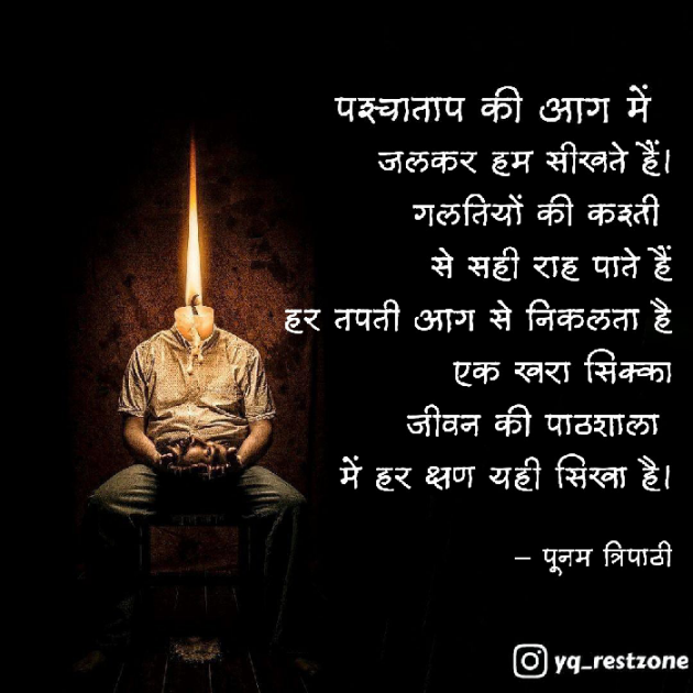 Hindi Quotes by Poonam Tripathi : 111911089