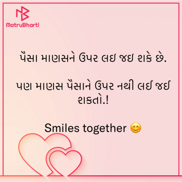 Gujarati Motivational by shah : 111911132