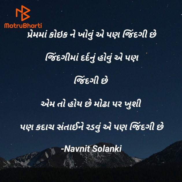 Gujarati Sorry by Navnit Solanki : 111911137