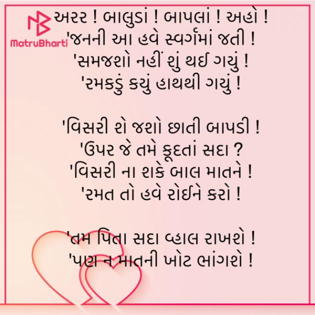 Gujarati Poem by Umakant : 111911147