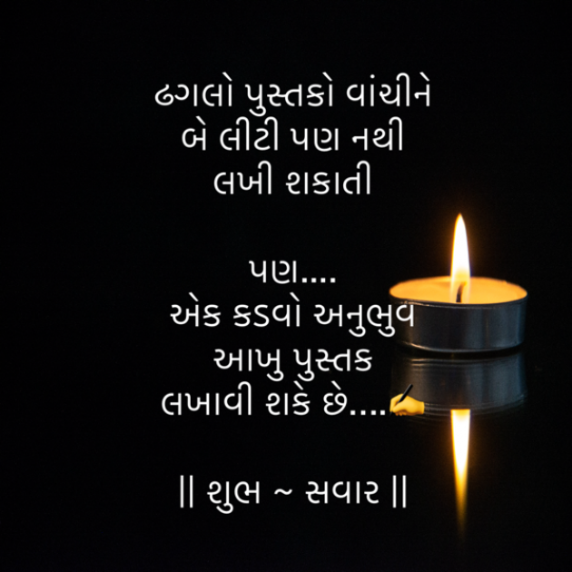 Gujarati Motivational by shah : 111911154