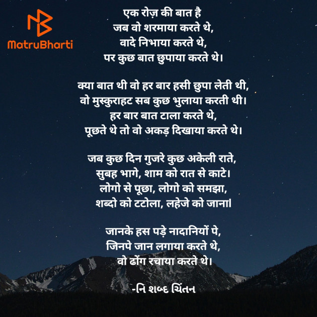 Hindi Poem by નિ શબ્દ ચિંતન : 111911160