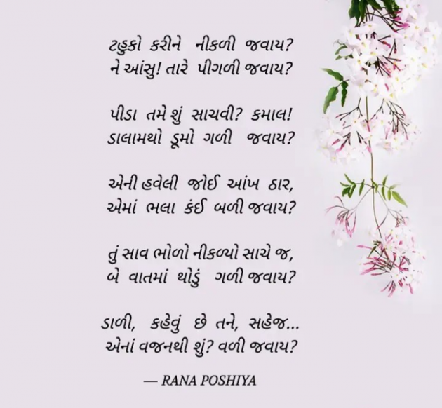 Gujarati Poem by R G POSHIYA : 111911163