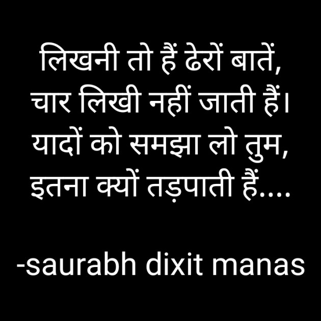 Hindi Shayri by saurabh dixit manas : 111911173