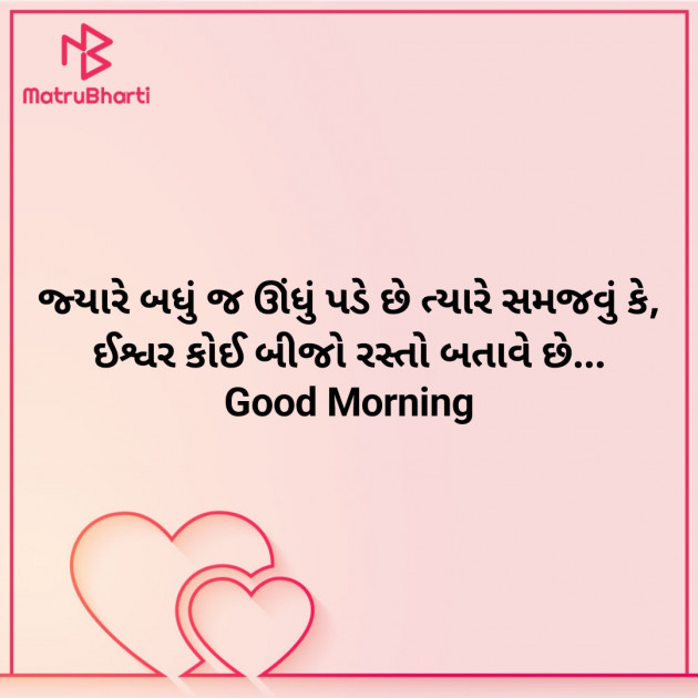 Gujarati Good Morning by Nirav Devani : 111911180