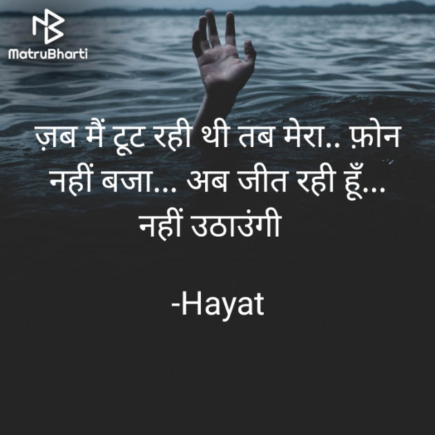 Hindi Shayri by Hayat : 111911183