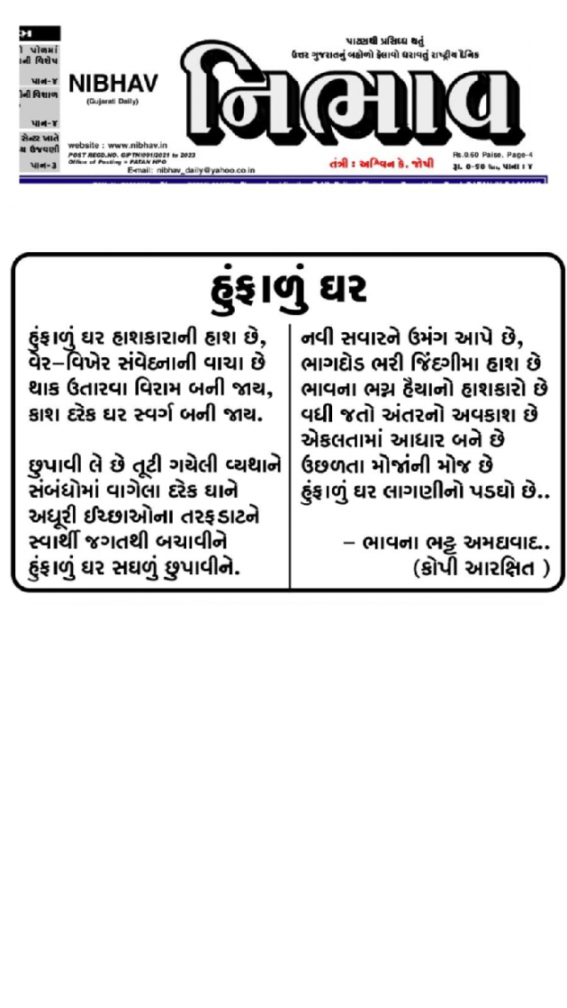 Gujarati Poem by Bhavna Bhatt : 111911185