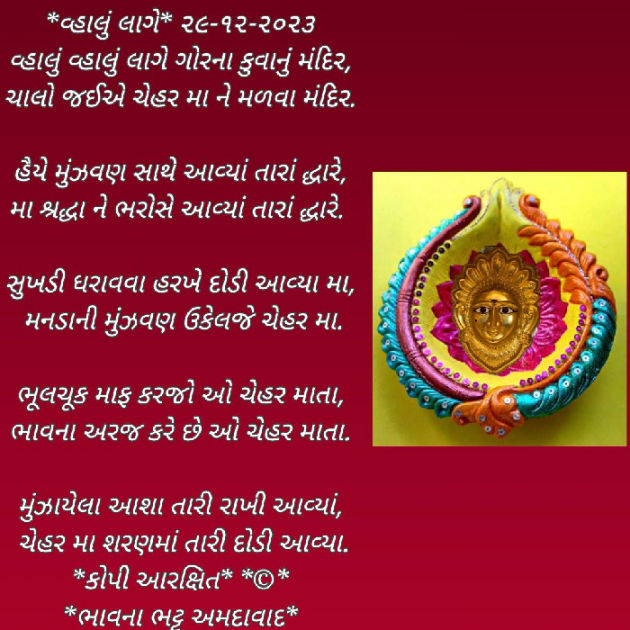 Gujarati Poem by Bhavna Bhatt : 111911186