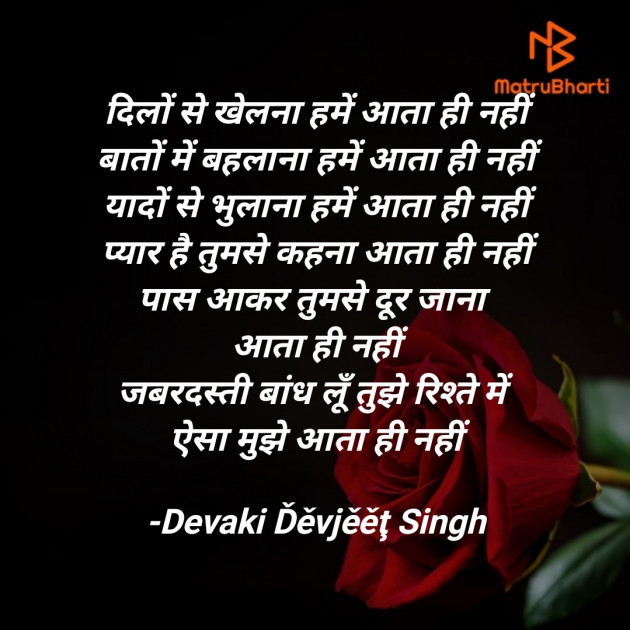 Hindi Shayri by Devaki Ďěvjěěţ Singh : 111911149