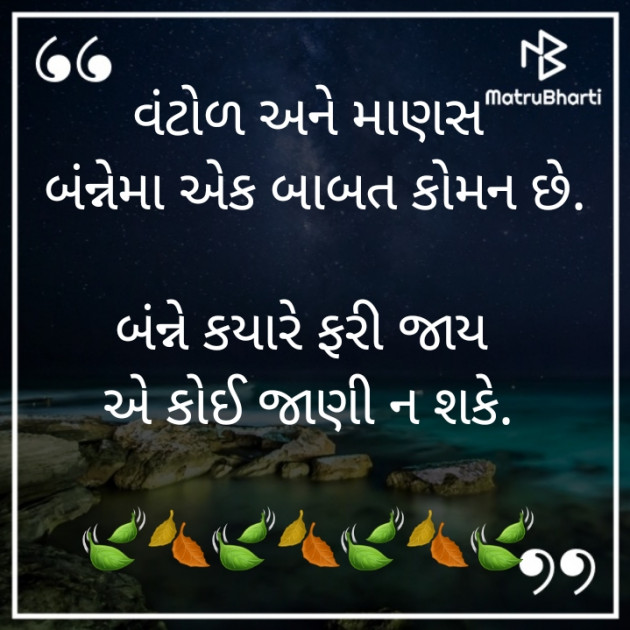 Gujarati Thought by jighnasa solanki : 111911203