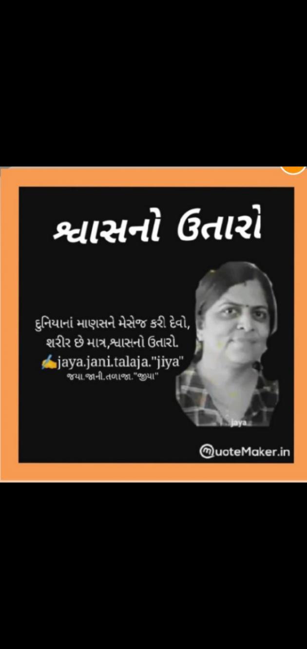 Gujarati Whatsapp-Status by Jaya.Jani.Talaja.