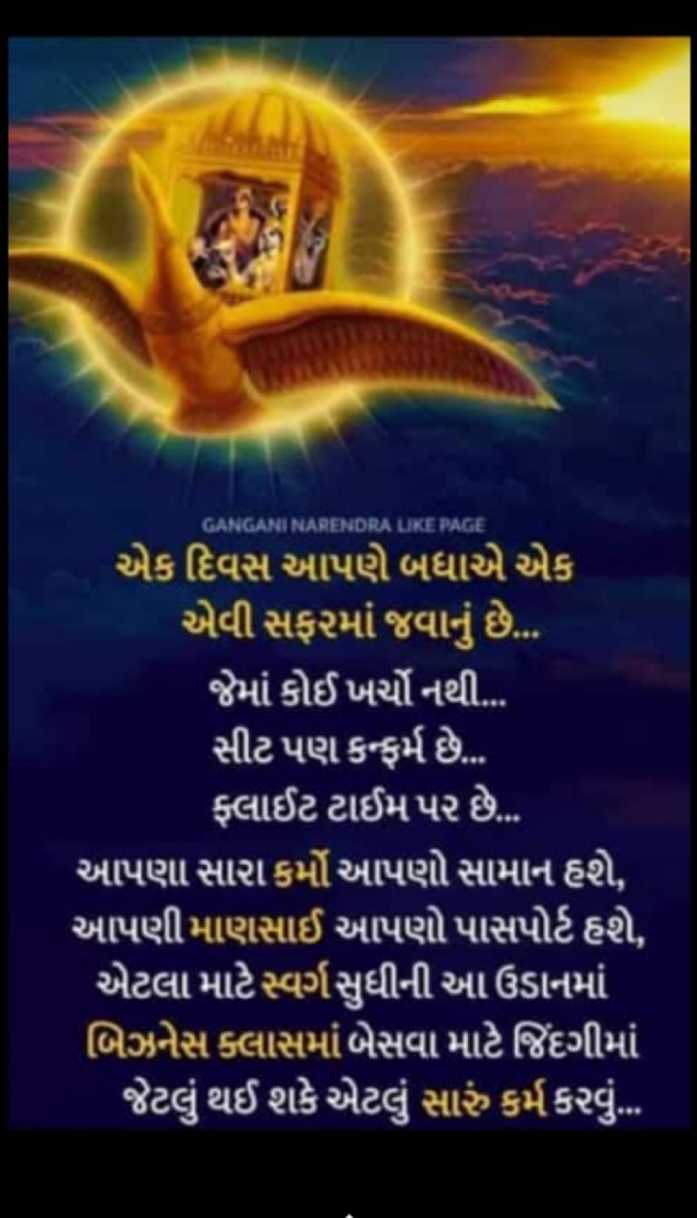 Gujarati Motivational by Harshaba Jethva : 111911217