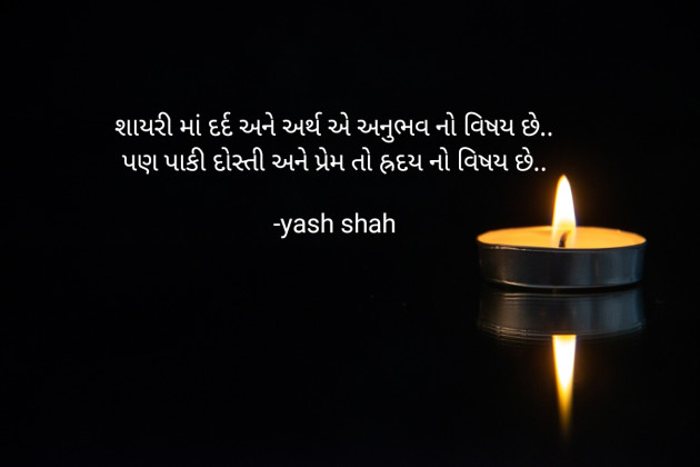 Gujarati Shayri by yeash shah : 111911224