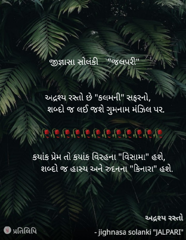 Gujarati Poem by jighnasa solanki : 111911230