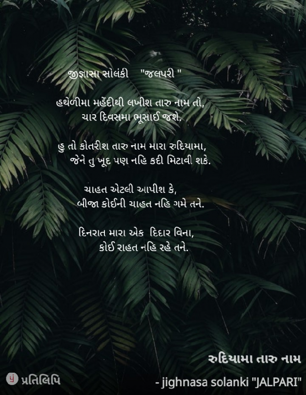 Gujarati Poem by jighnasa solanki : 111911233