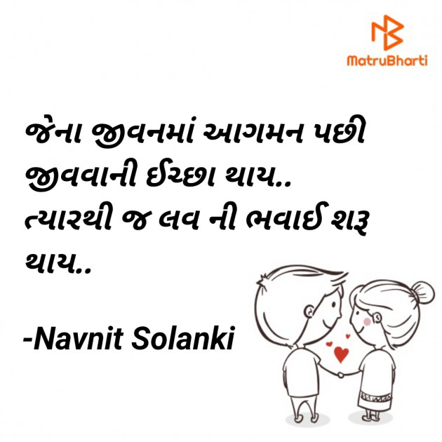 Gujarati Romance by Navnit Solanki : 111911275