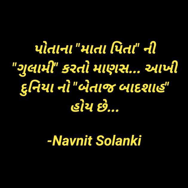 Gujarati Blog by Navnit Solanki : 111911278