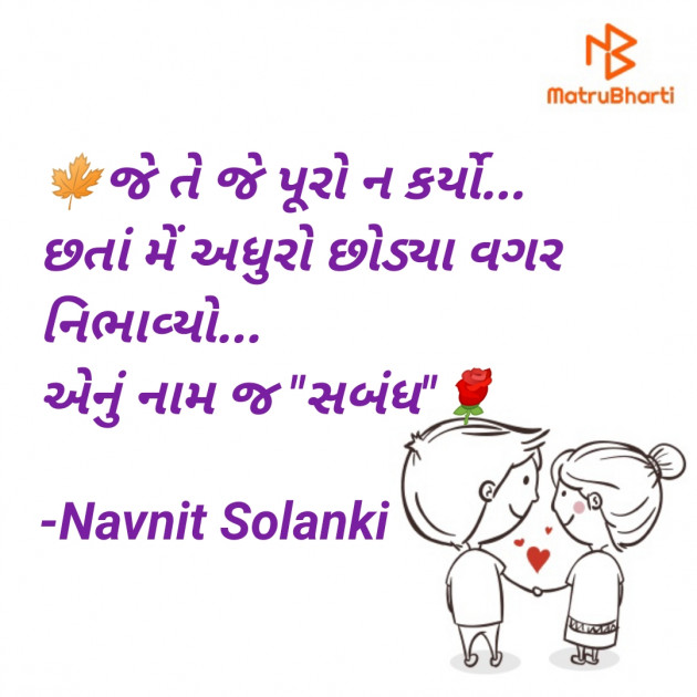 Gujarati Thank You by Navnit Solanki : 111911281