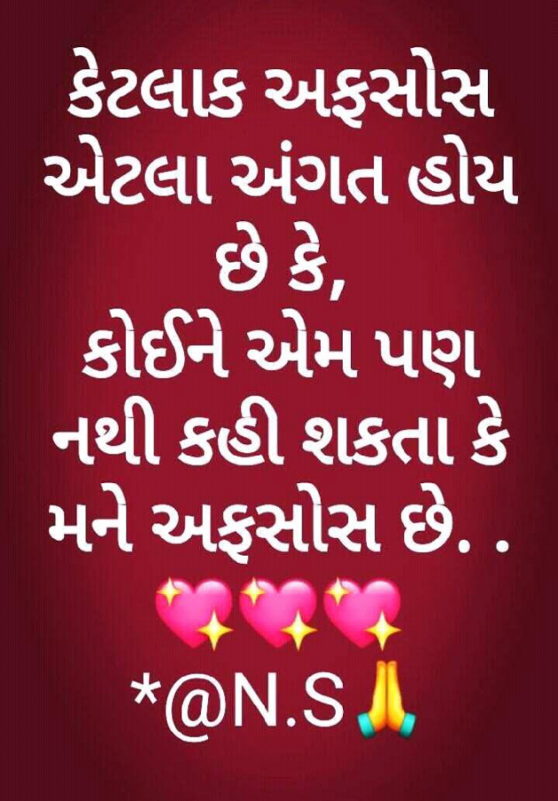 Gujarati Sorry by Navnit Solanki : 111911283