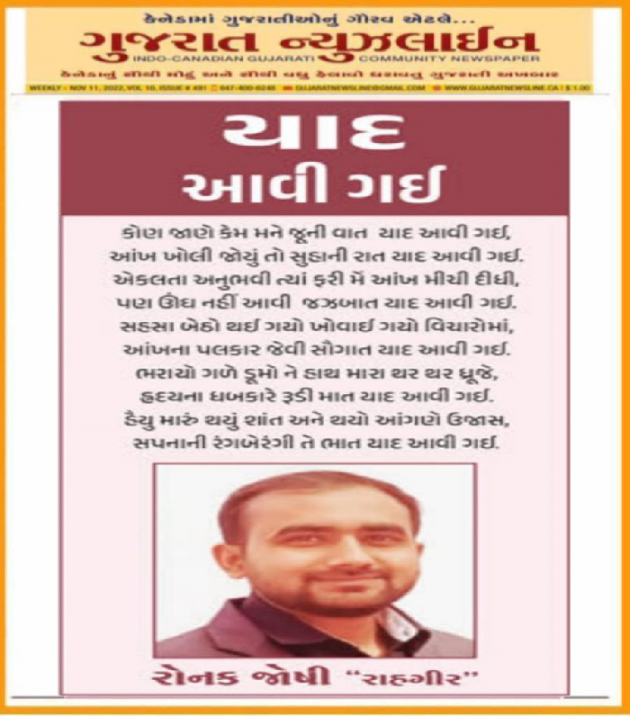 Gujarati Poem by રોનક જોષી. રાહગીર : 111911292