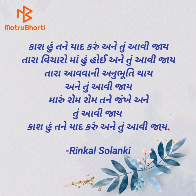 Gujarati Poem by Rinkal Solanki : 111911303