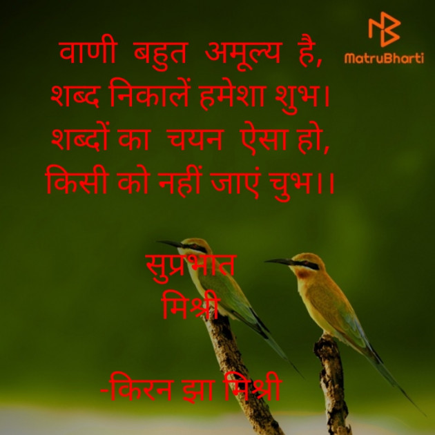 Hindi Quotes by किरन झा मिश्री : 111911322