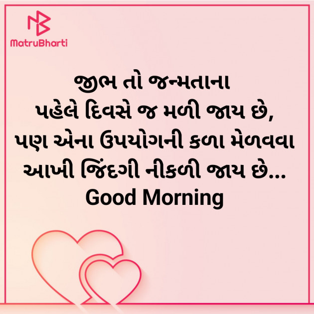 Gujarati Good Morning by Nirav Devani : 111911338