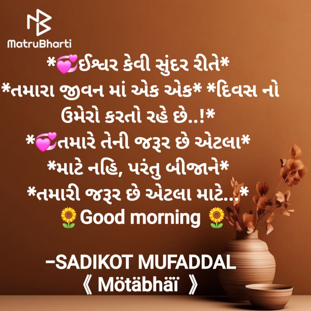 Gujarati Good Morning by SADIKOT MUFADDAL 《Mötäbhäï 》 : 111911354