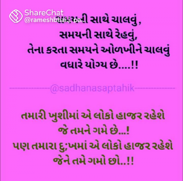 Gujarati Quotes by Isvrsih : 111911357