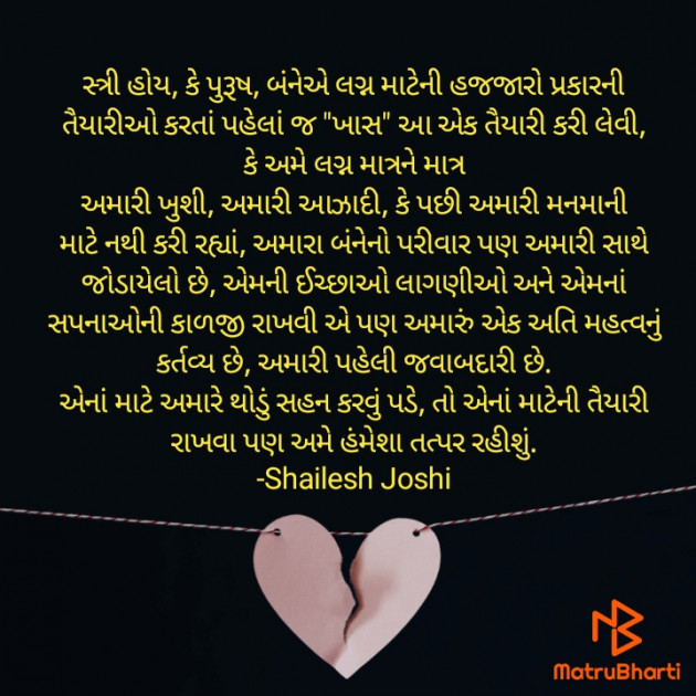 Gujarati Thought by Shailesh Joshi : 111911365