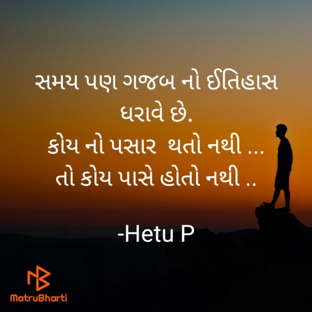 Gujarati Quotes by Hetu P : 111911386