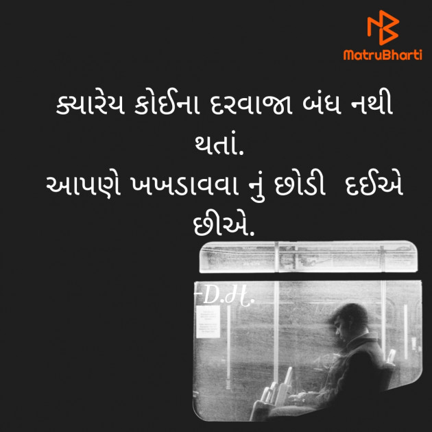 Gujarati Motivational by HARSH DODIYA : 111911399