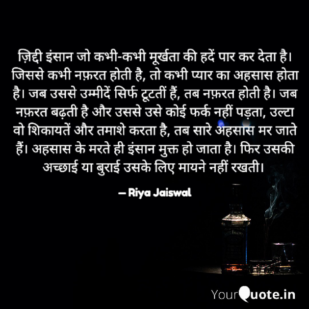 Hindi Blog by Riya Jaiswal : 111911408