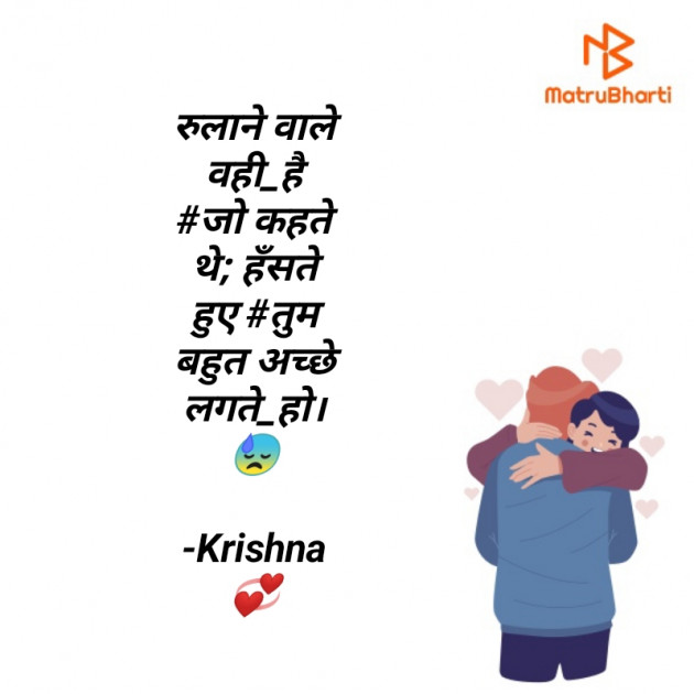Hindi Shayri by Krishna Rajput : 111911413