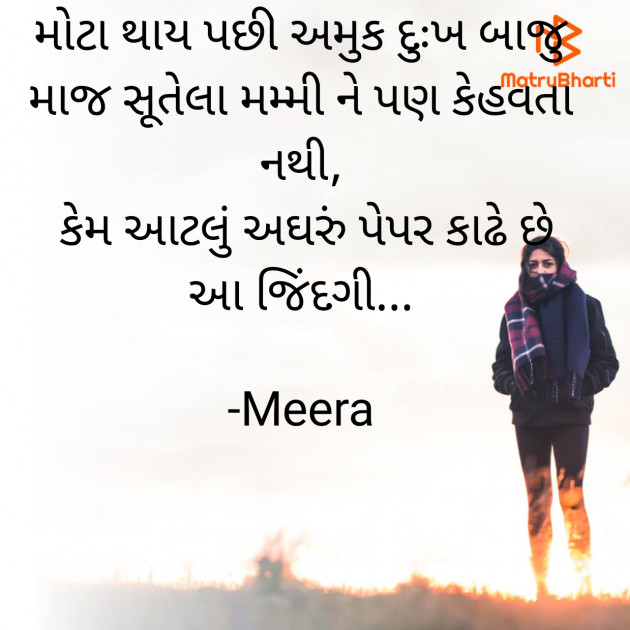 Gujarati Thought by Meera : 111911423